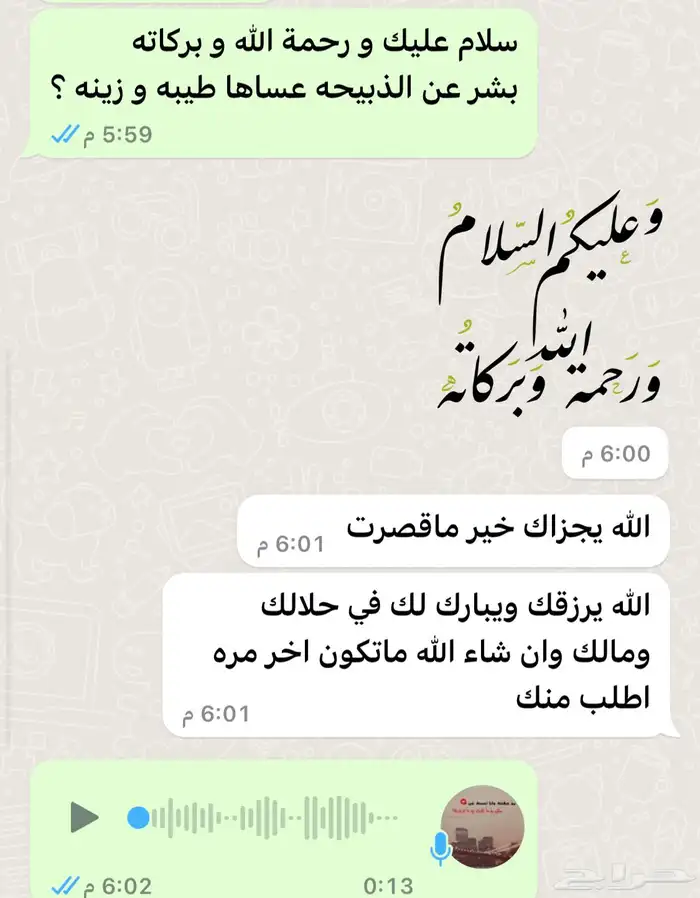 ذبيحتك لباب بيتك نعيمي و حري و سواكني 14