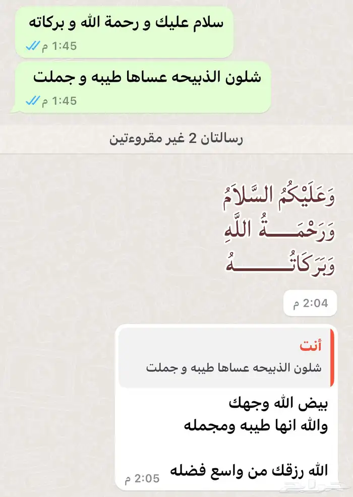 ذبيحتك لباب بيتك نعيمي و حري و سواكني 9