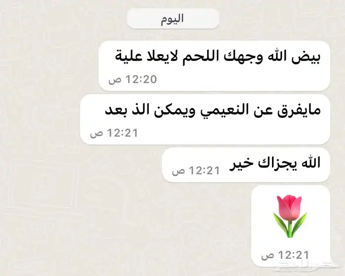 ذبيحتك لباب بيتك نعيمي و حري و سواكني 11