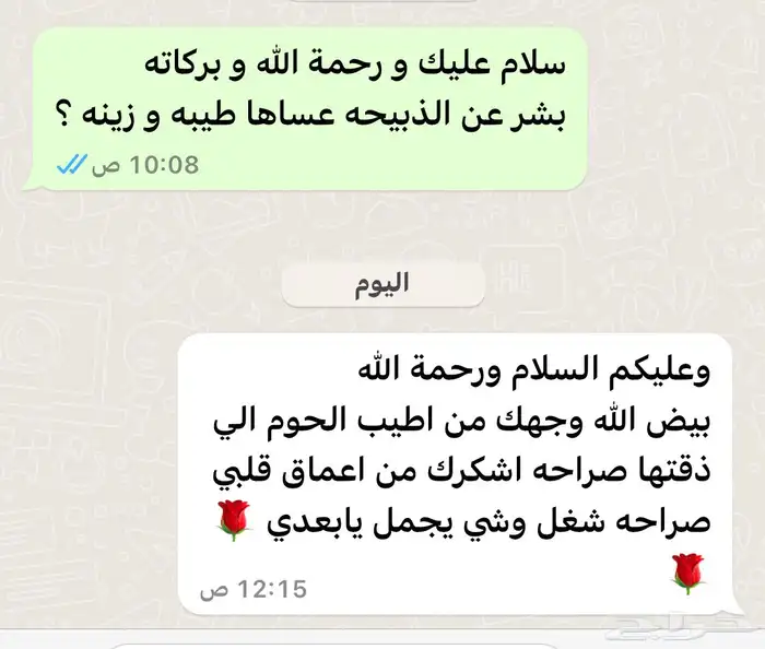 ذبيحتك لباب بيتك نعيمي و حري و سواكني 13