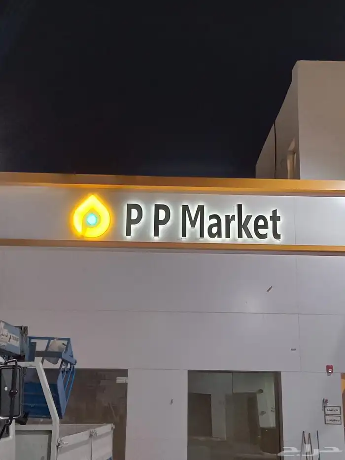 خطاط وصال لوحات حروف بارزة تصنيع وتركيب وصيانة 13