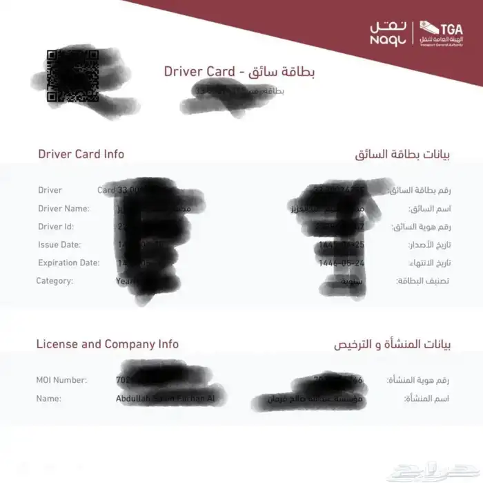 استخراج كرت سائق وكرت تشغيل 0