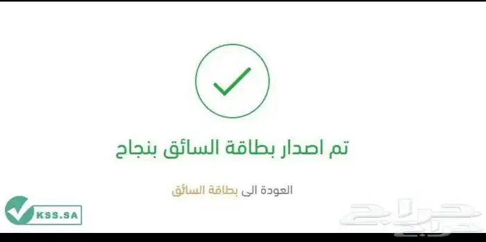 استخراج كرت سائق وكرت تشغيل 3
