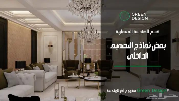 خدمات التصميم المعماري والداخلي واللاندسكيب 5