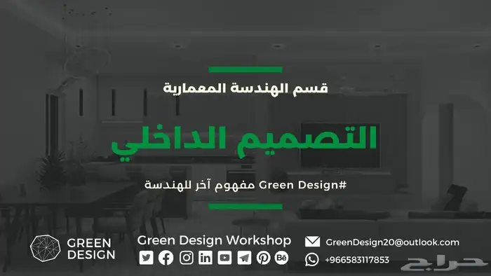 خدمات التصميم المعماري والداخلي واللاندسكيب 4