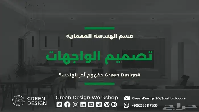 خدمات التصميم المعماري والداخلي واللاندسكيب 0