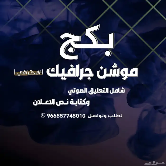 بكج الموشن جرافيك ( الكامل ) موشن جرافيك 0