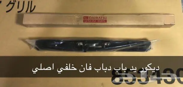 قطع غيار دايهاتسو 94