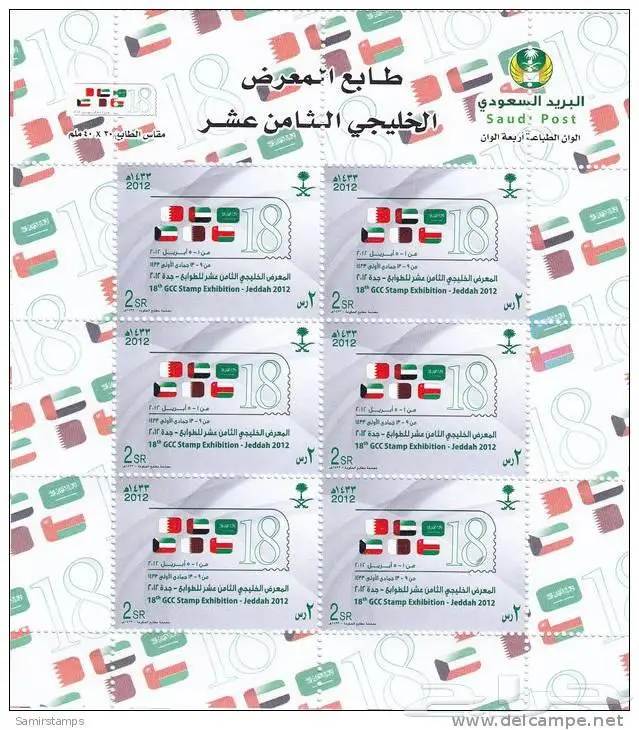 طوابع سعودية منوعة 3