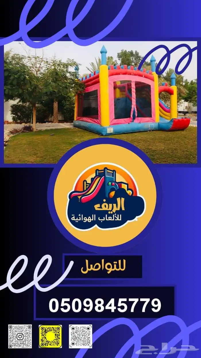 نطيطات زحاليق ملاعب صابوني 0