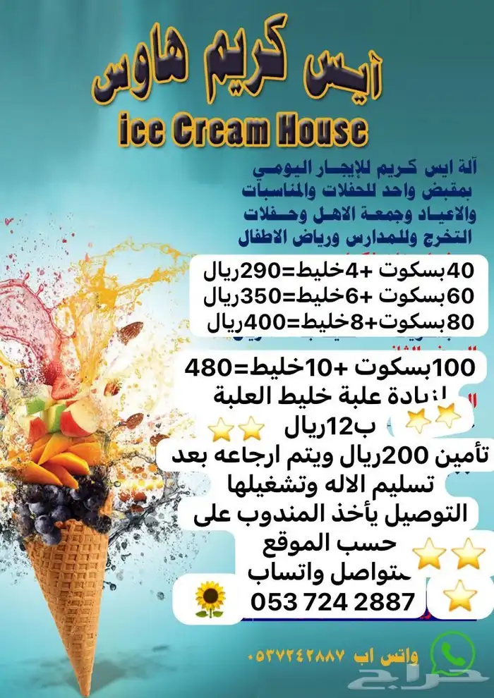 عروض ايسكريم الويكند لاتفوتكم 0