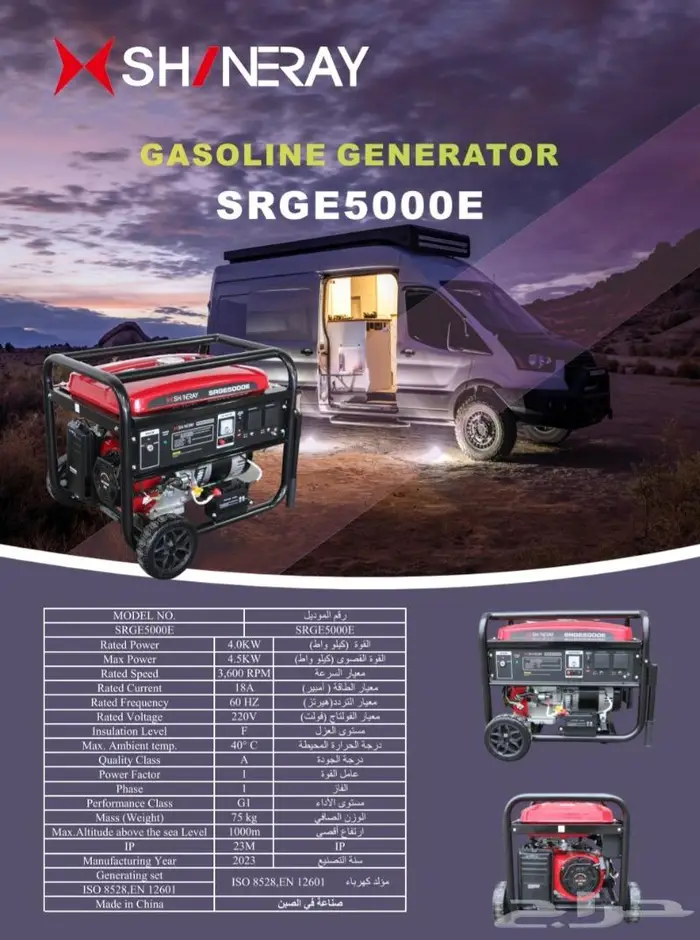 ماطور كهرباء SRGE5000E 3