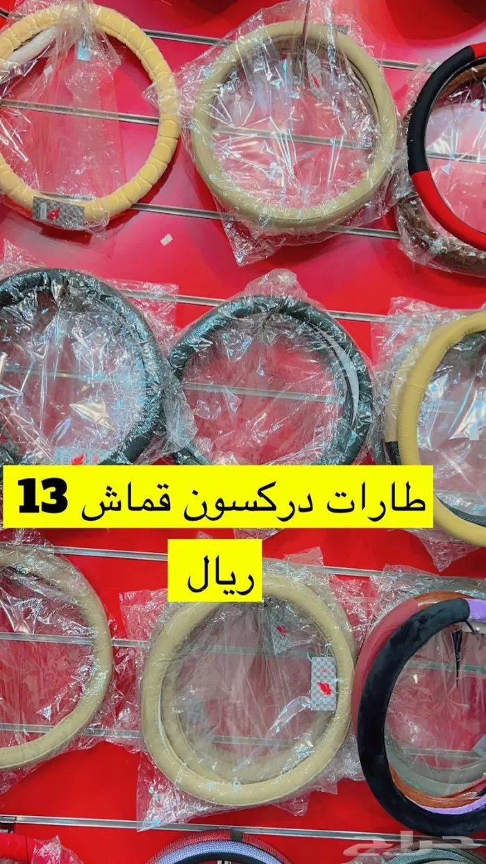 لمعة الجود لزينه السيارات 13
