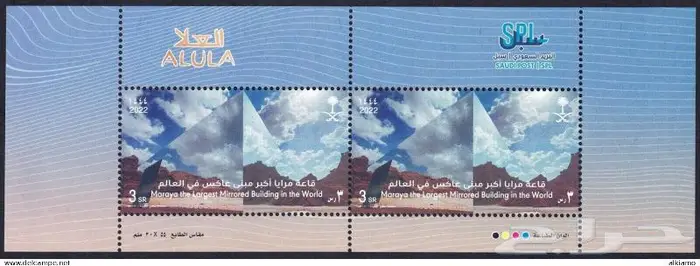 طوابع سعودية منوعة 4