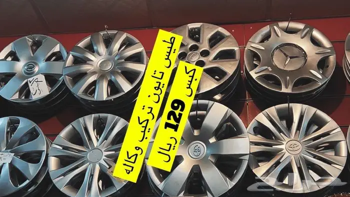 لمعة الجود لزينه السيارات 0