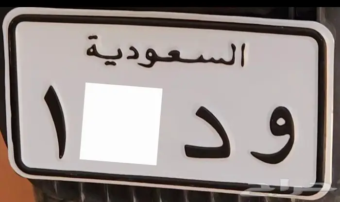 لوحة دباب مميزة للبيع 0