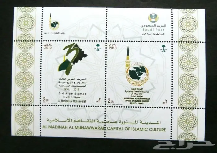 طوابع سعودية منوعة 18