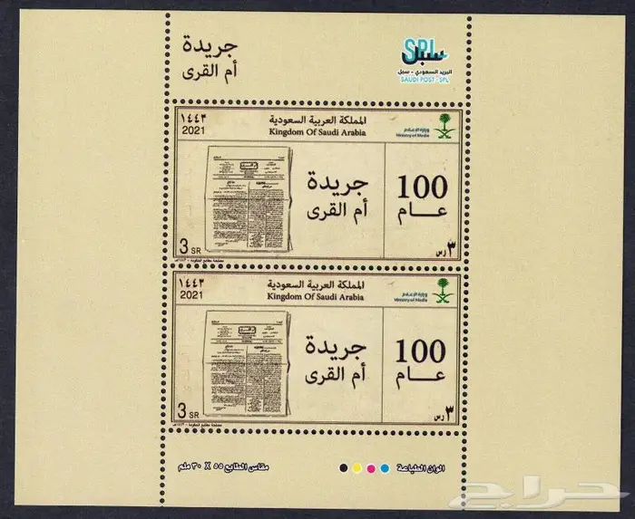 طوابع سعودية منوعة 14