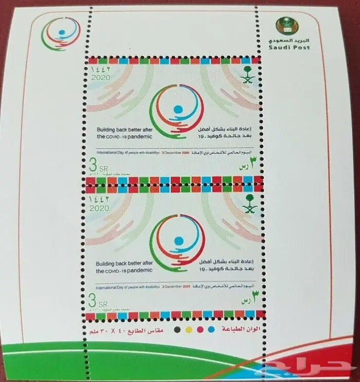 طوابع سعودية منوعة 26