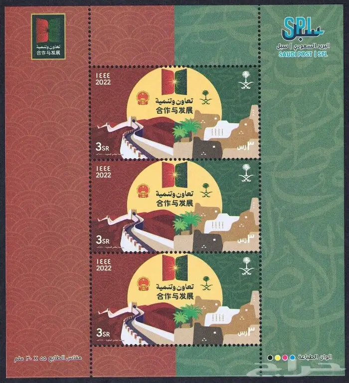 طوابع سعودية منوعة 34