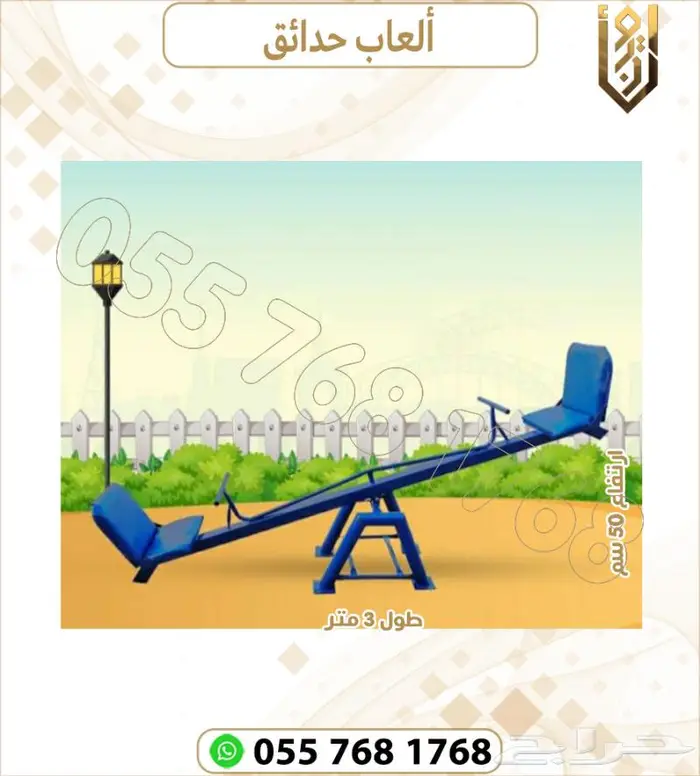 العاب حدائق. العاب اطفال .العاب خارجية 12