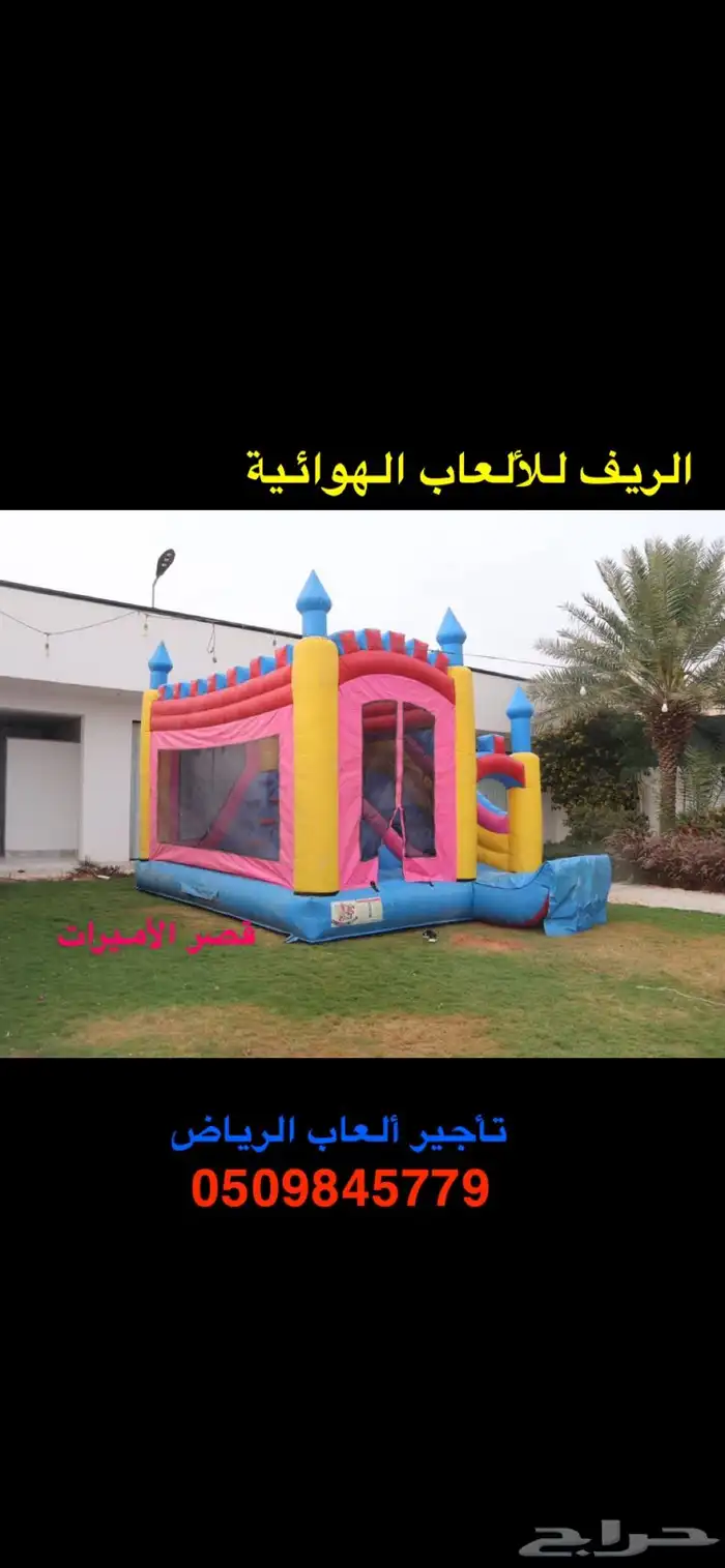 نطيطات زحاليق ملاعب صابوني 8