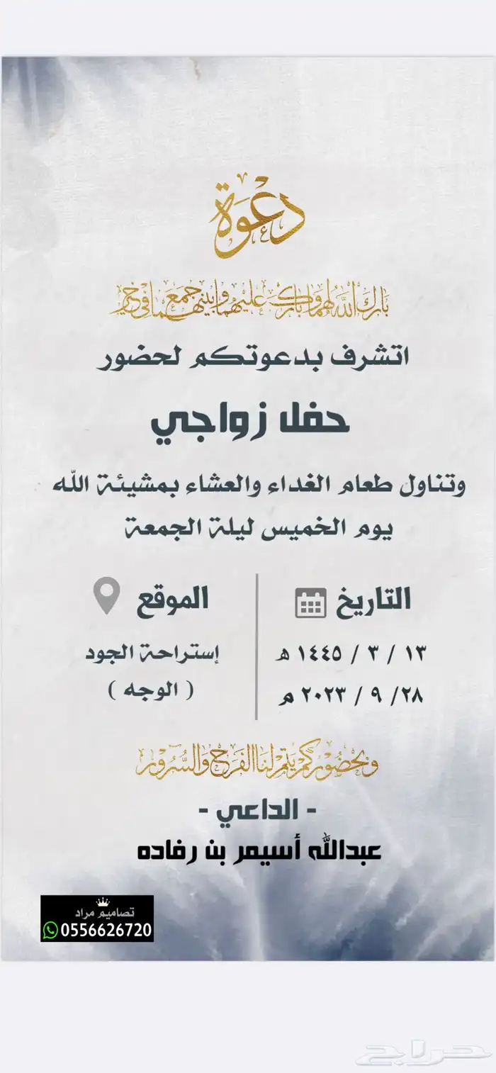 دعوة زواج إلكترونية احترافيه 19