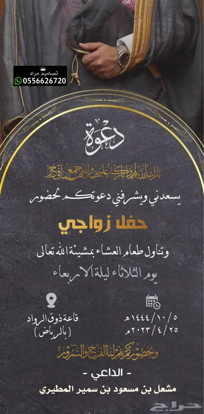 دعوة زواج إلكترونية احترافيه 15