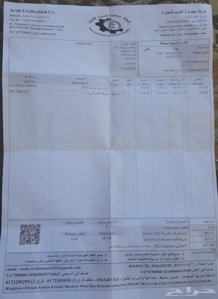كرتير قير تورس يركب على موديل 20 الى موديل 22 0