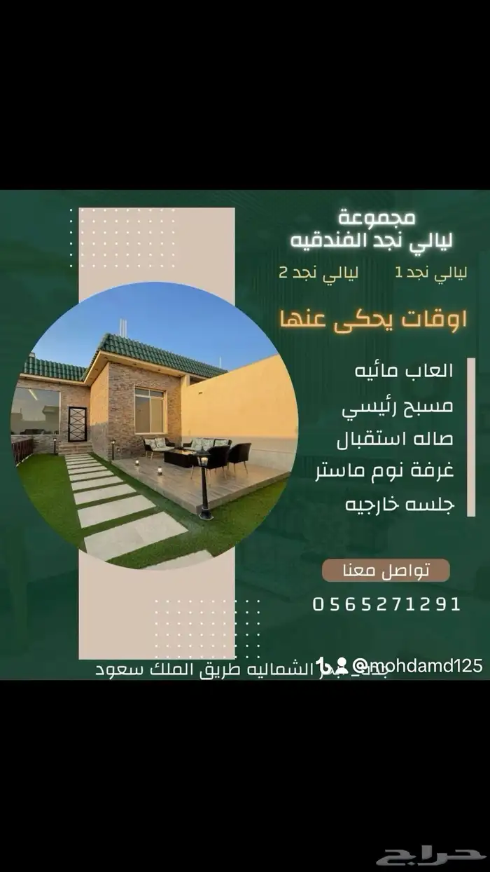 استراحة و شاليهات راقية جدة 1