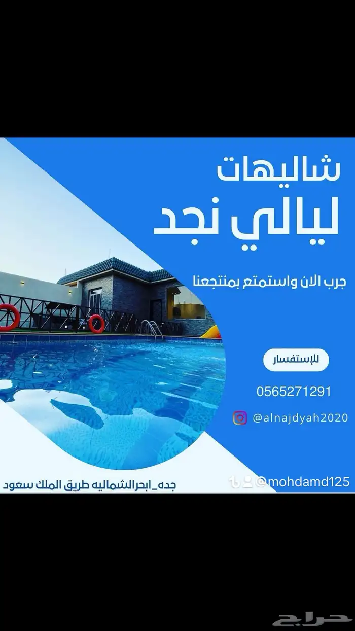 استراحة و شاليهات راقية جدة 0