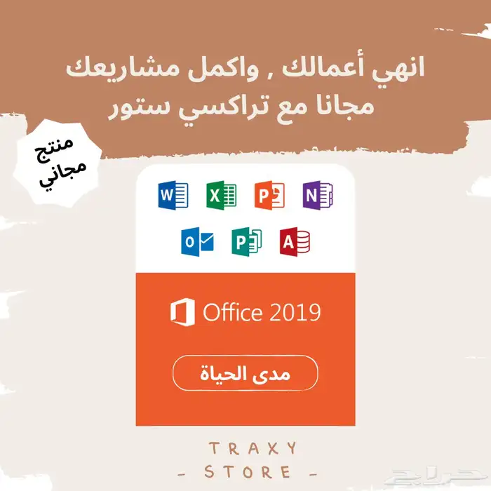 برامج الاوفيس مدى الحياه ب 4 ريال 0