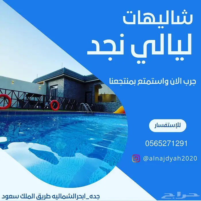 استراحة و شاليهات راقية جدة 6