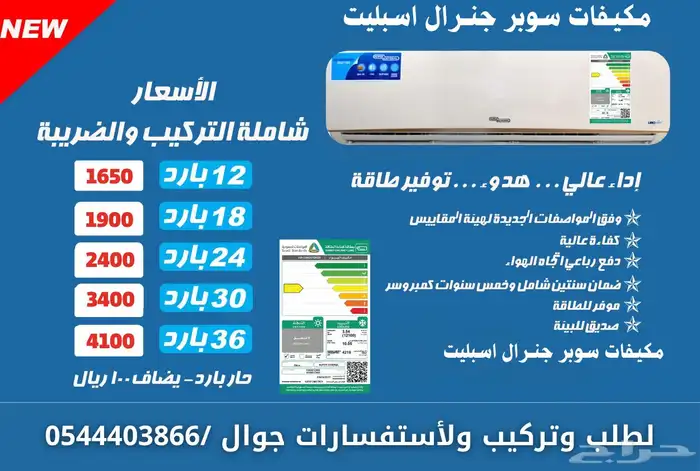 مكيفات اسبليت كلها متوفره 7
