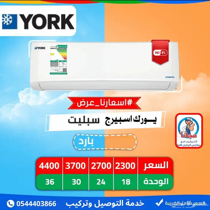 مكيفات اسبليت كلها متوفره 2
