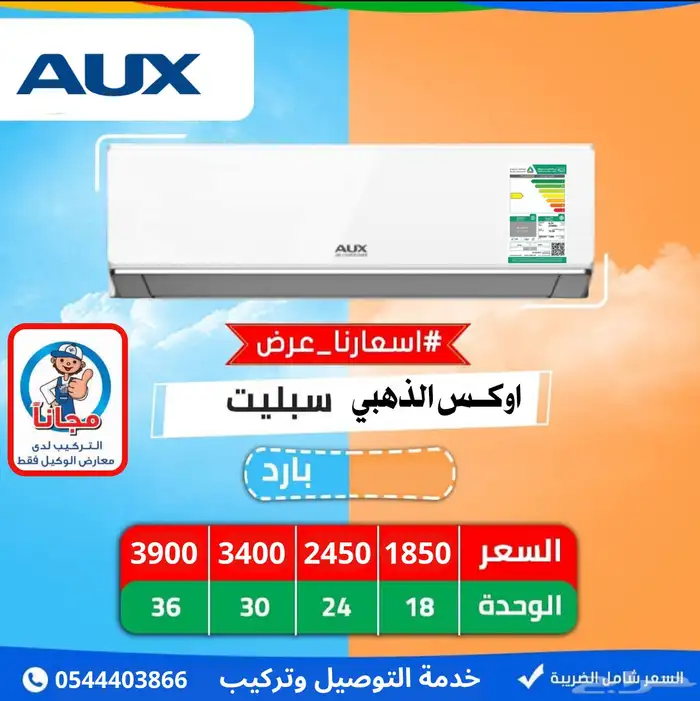 مكيفات اسبليت كلها متوفره 0