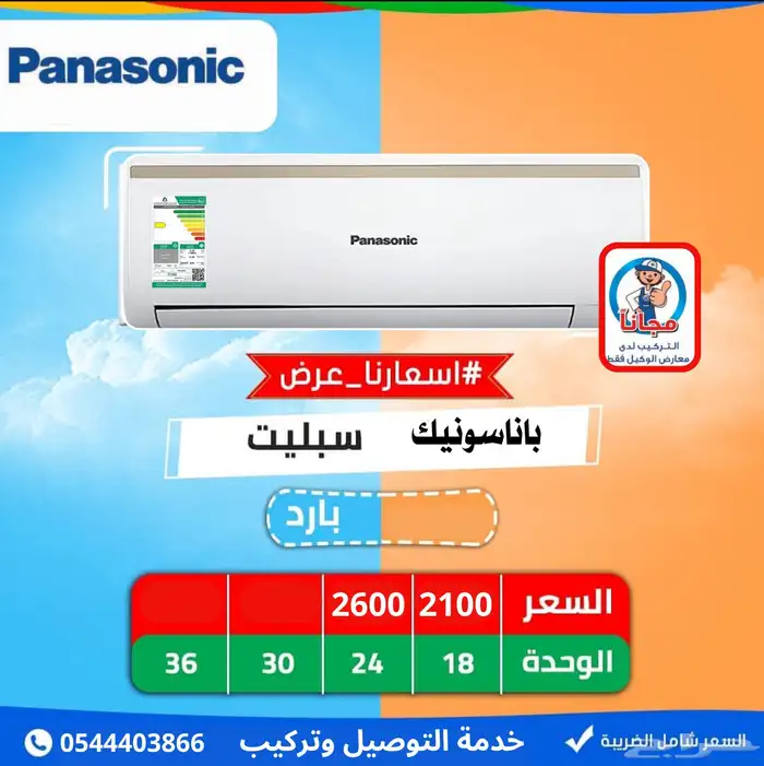 مكيفات اسبليت كلها متوفره 4