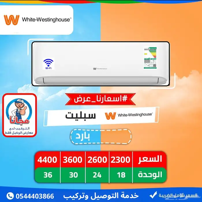 مكيفات اسبليت كلها متوفره 1