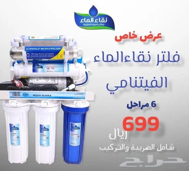 فلاتر تحليه مياه وصيانه 1