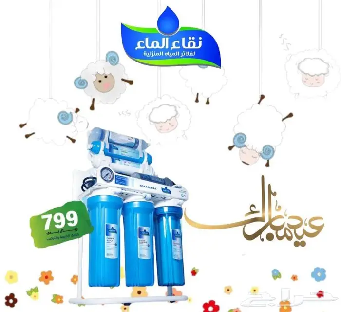 فلاتر تحليه مياه وصيانه 0