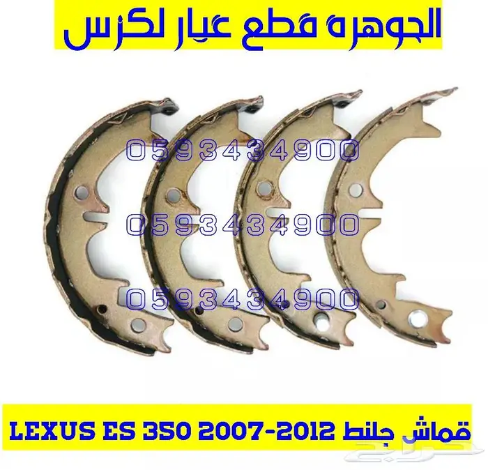 ازرار دركسون جديد تجارى لكزس LEXUS ES 2007-2009 6