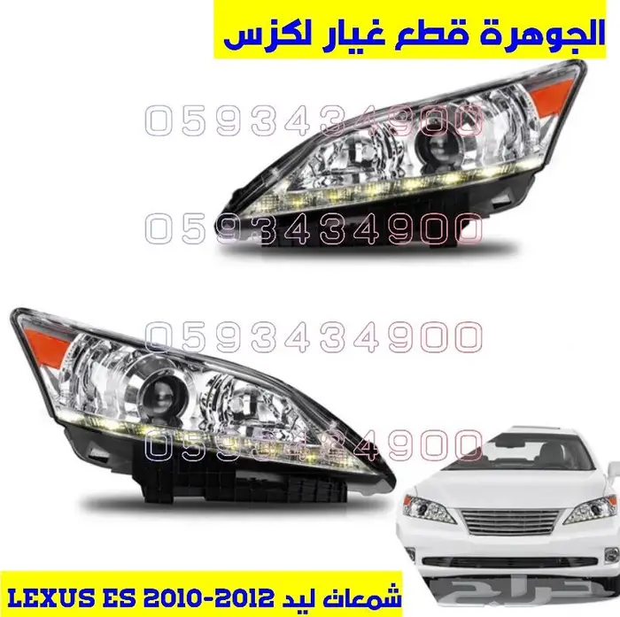 ازرار دركسون جديد تجارى لكزس LEXUS ES 2007-2009 4