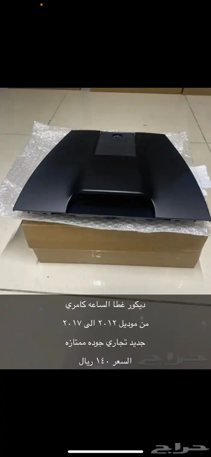 ريش مكيف كامري 3