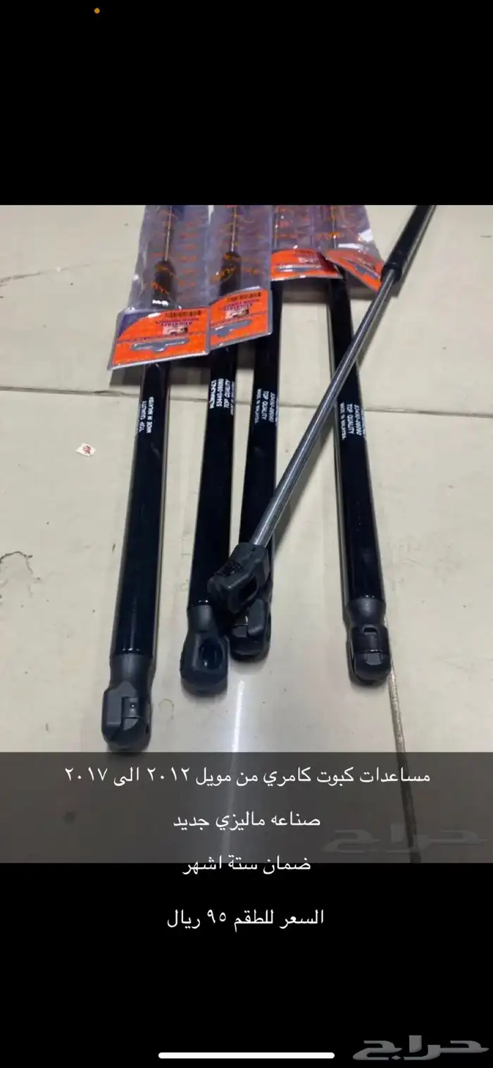 ريش مكيف كامري 10