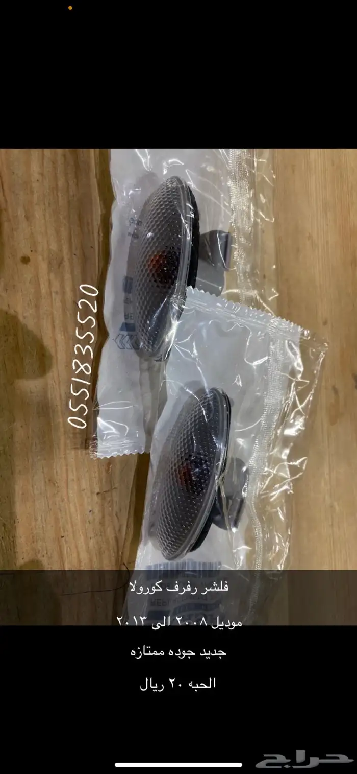 شماسات كورولا 13