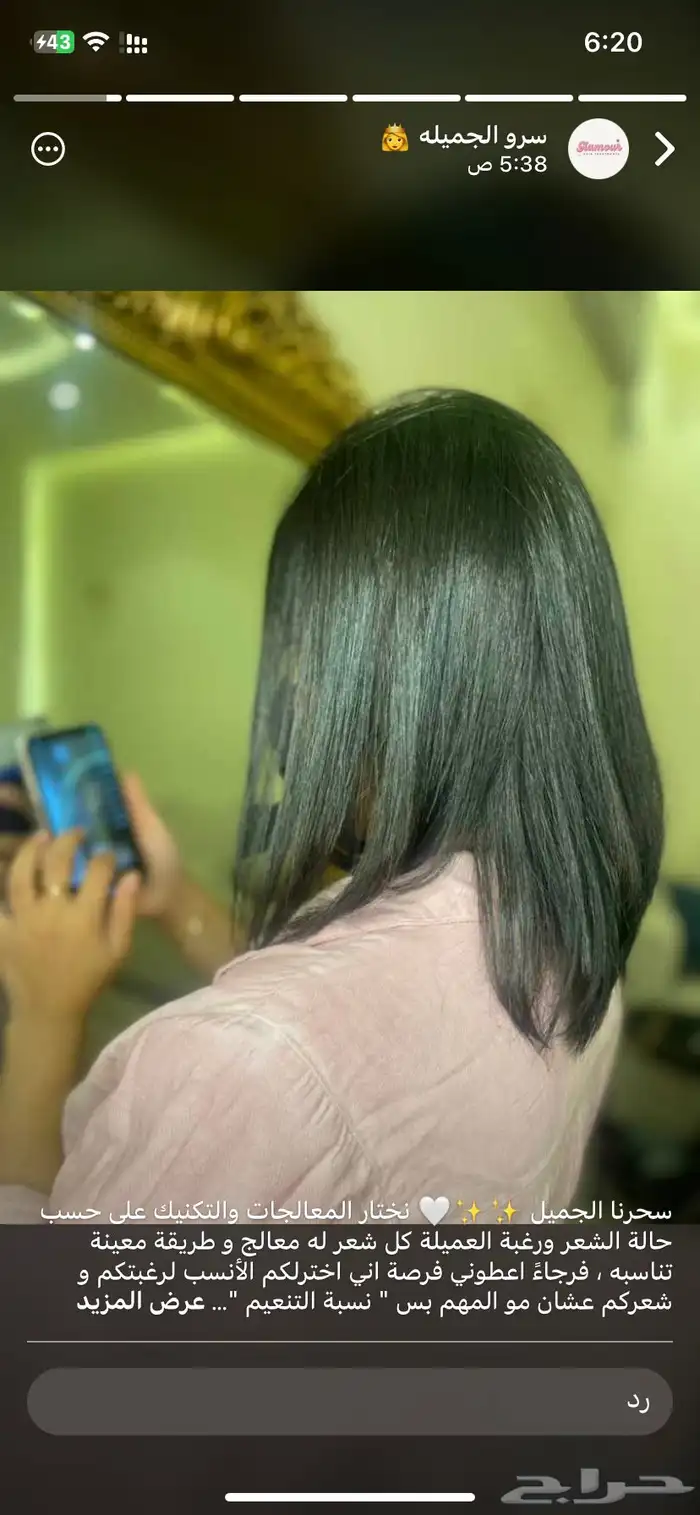 بروتين ومعالجات شعر 18