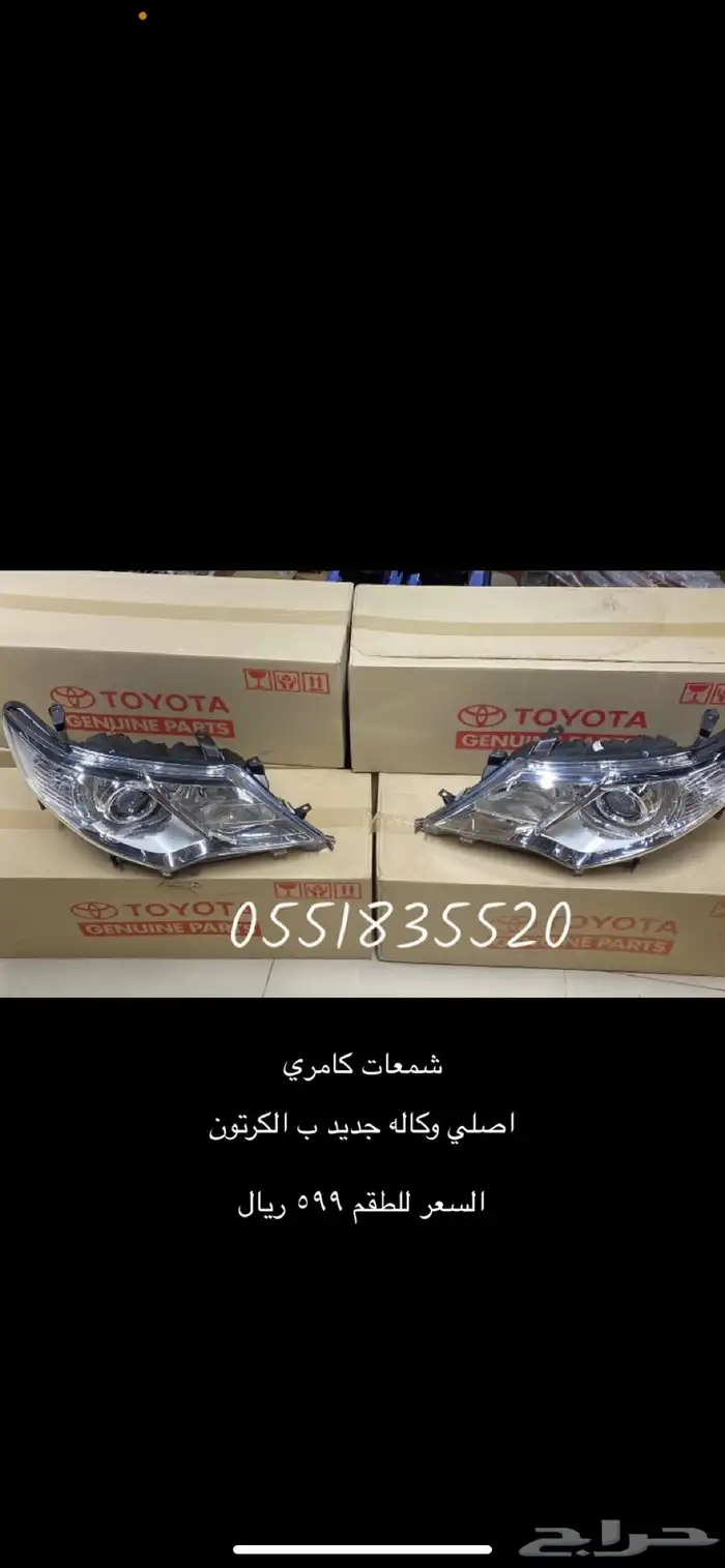 كشافات كامري 3