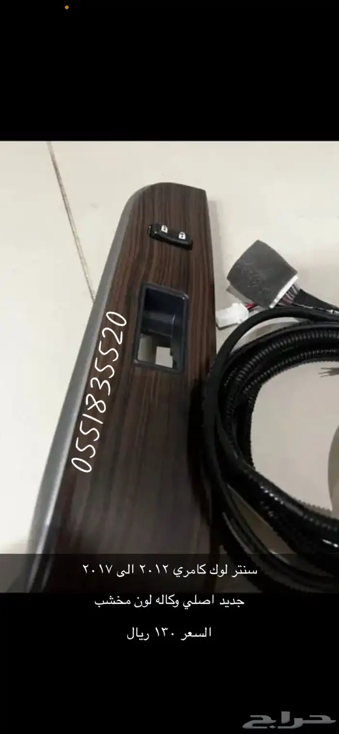 ديكور ساعه كامري 6