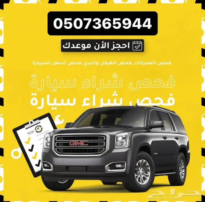 فحص شامل متنقل 1