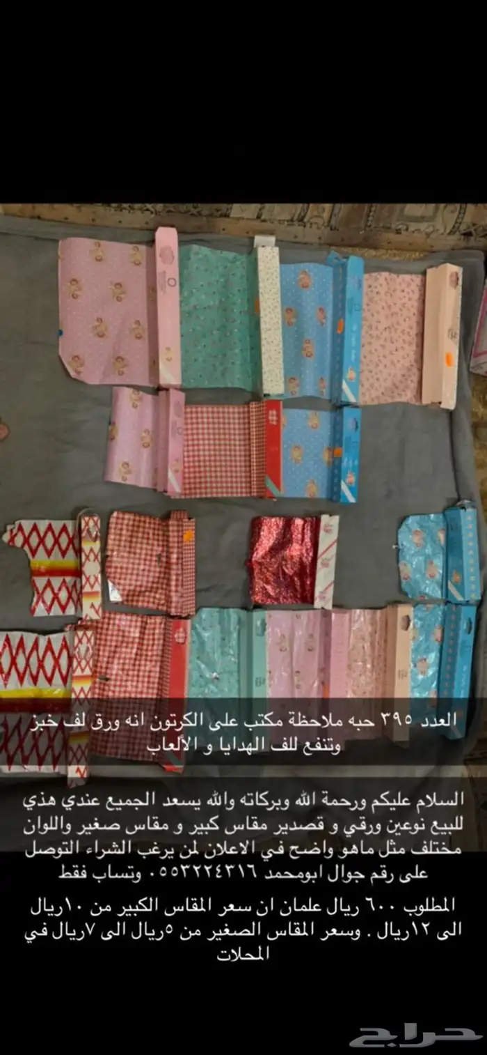ورق تغليف الهدايا جديده 0
